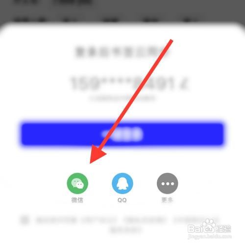 夸克app怎么使用微信登录？