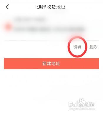 下厨房软件怎么才能修改收货地址