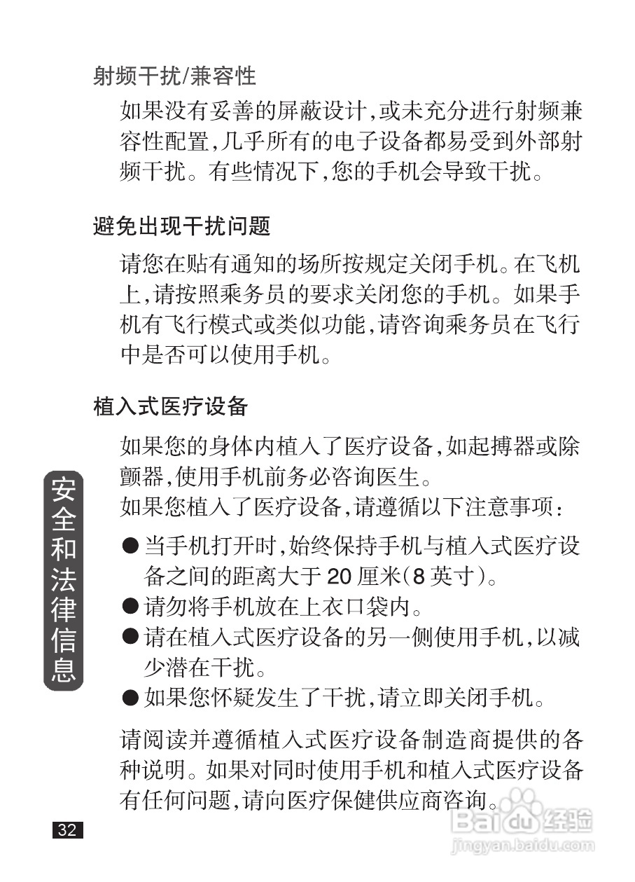 摩托罗拉EX232手机使用说明书:[4]