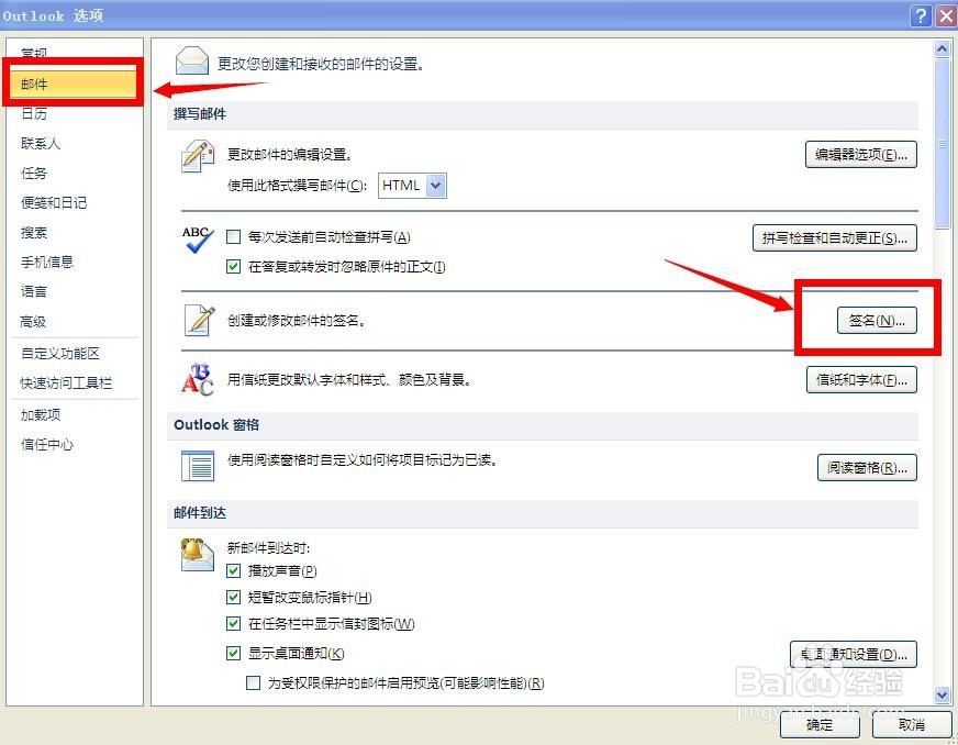 outlook 2010中设置邮件签名的方法