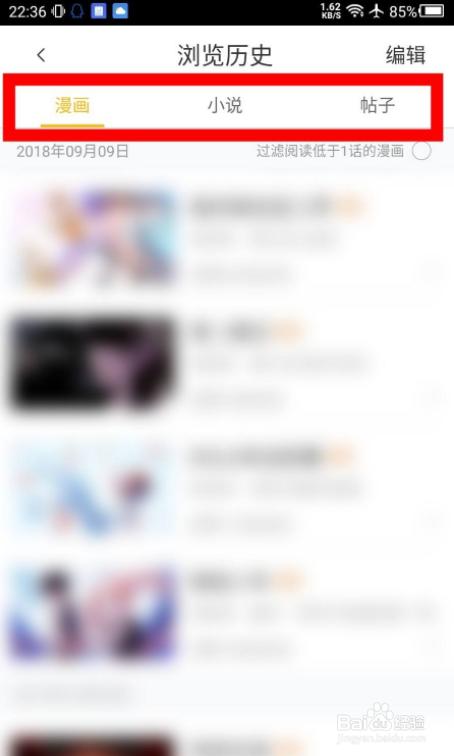 快看怎么删除浏览历史记录