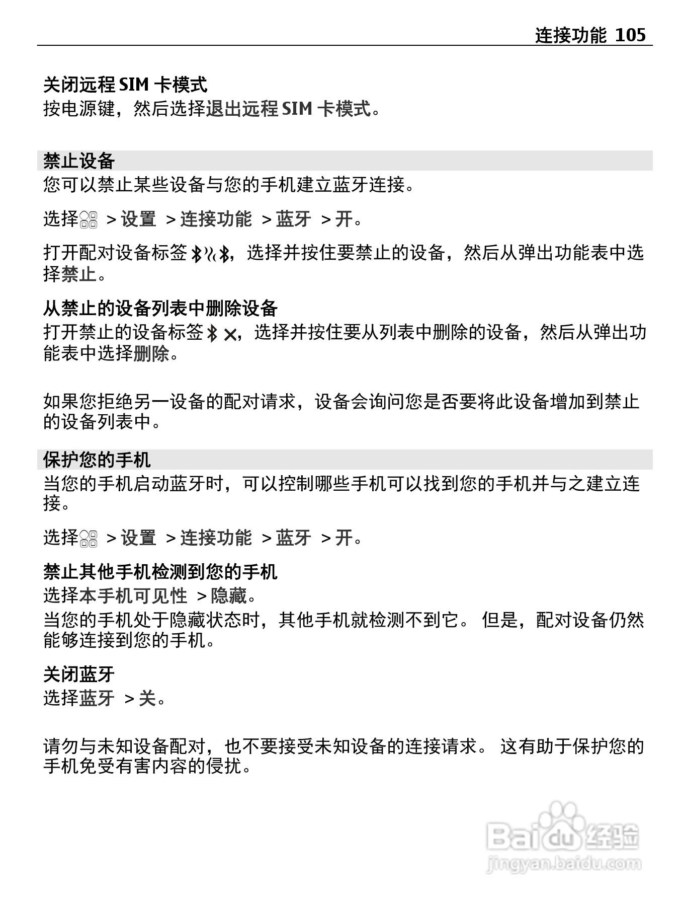 诺基亚Nokia 600手机使用说明书:[11]