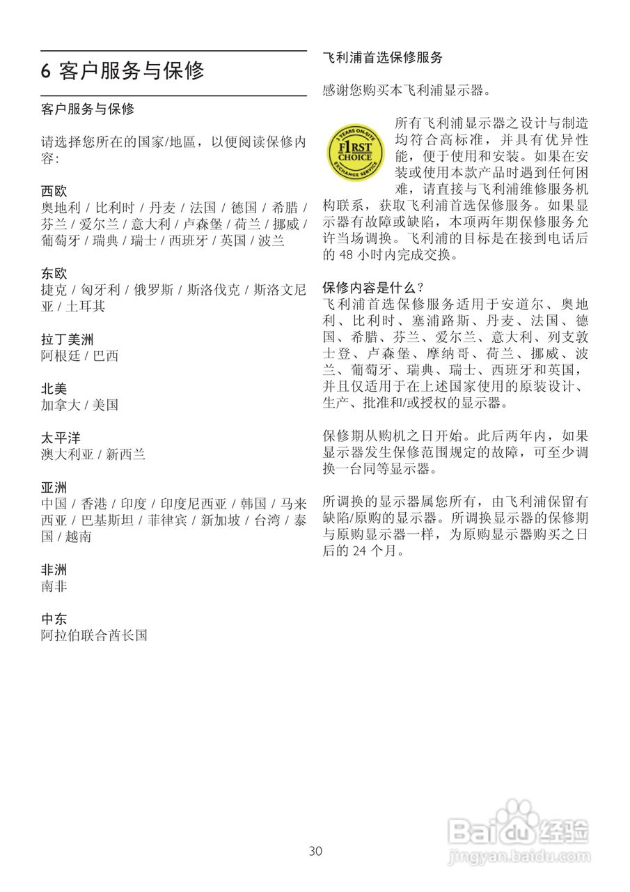 飞利浦202EL2SB93液晶显示器使用说明书:[4]