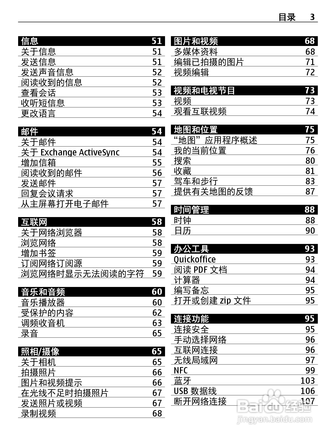 诺基亚Nokia 600手机使用说明书:[1]
