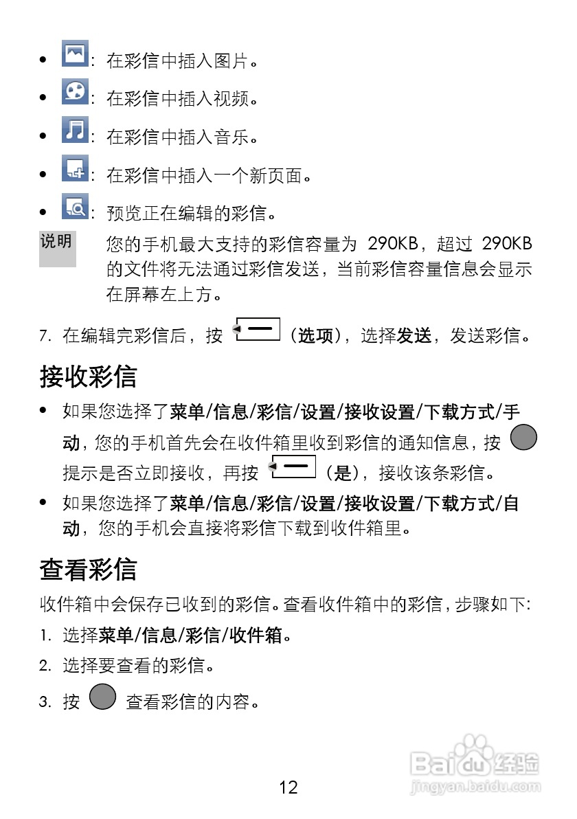 华为C5710手机使用说明书:[2]