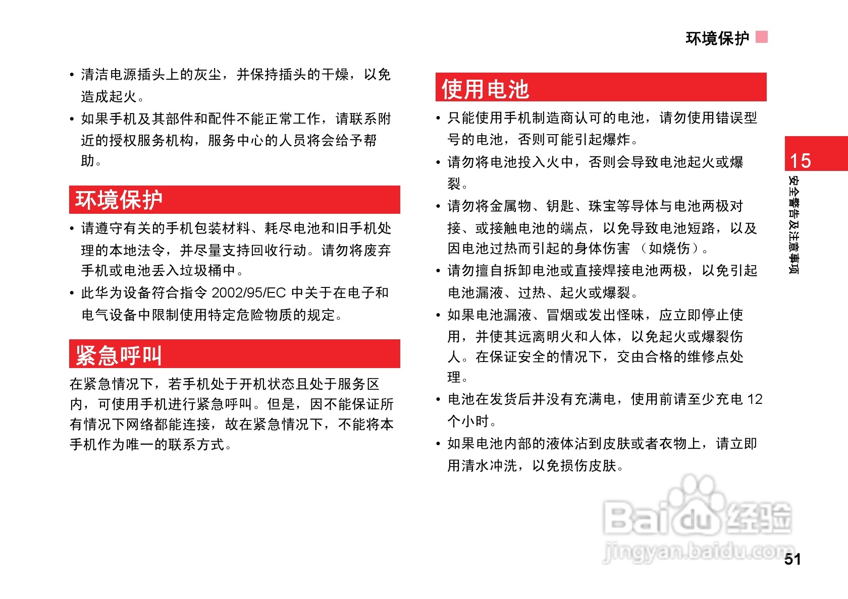 华为T5700手机使用说明书:[6]