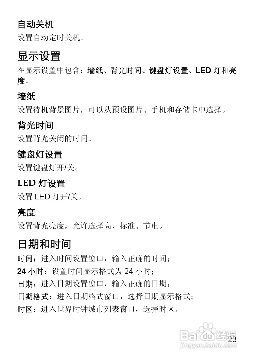 华为T2311手机使用说明书:[4]