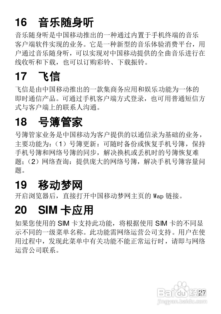 华为T1600手机使用说明书:[4]