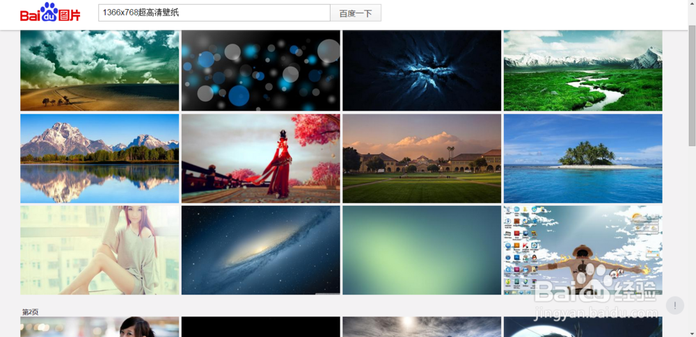 怎么找到适合电脑屏幕分辨率的桌面壁纸