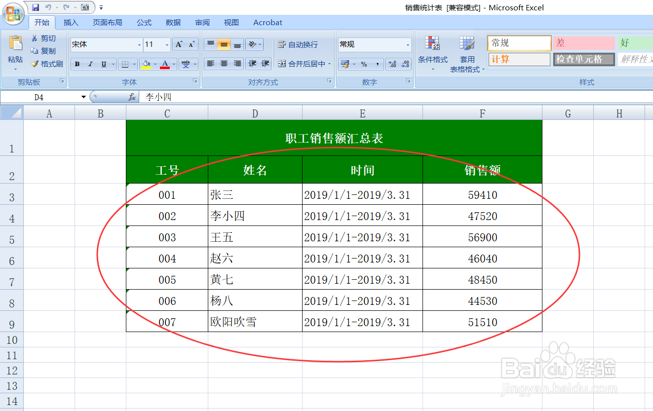 两招快速调出Excel软件的