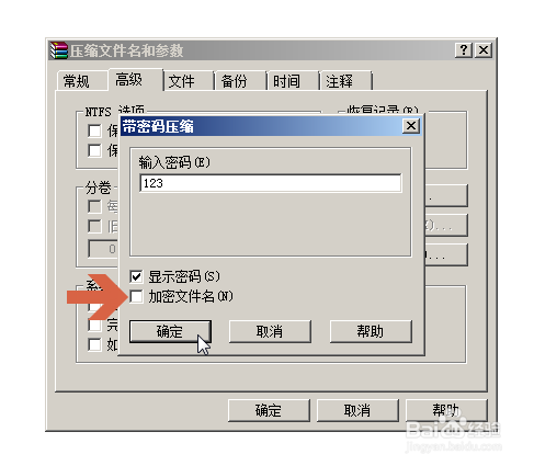 WinRAR设密码加密时加密文件名是什么意思和作用