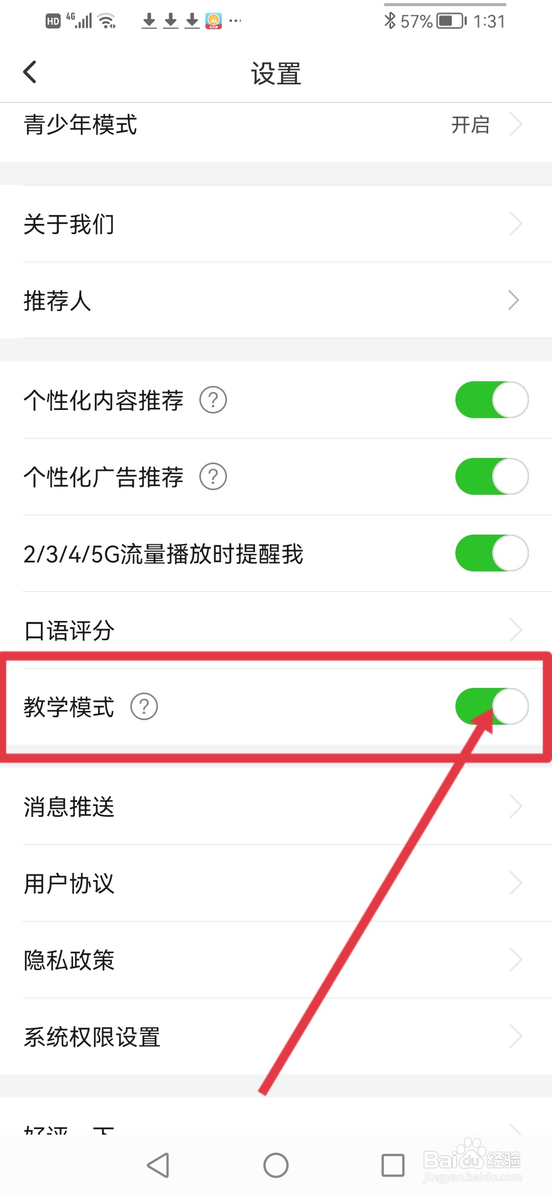 英语趣配音怎么开启教学模式