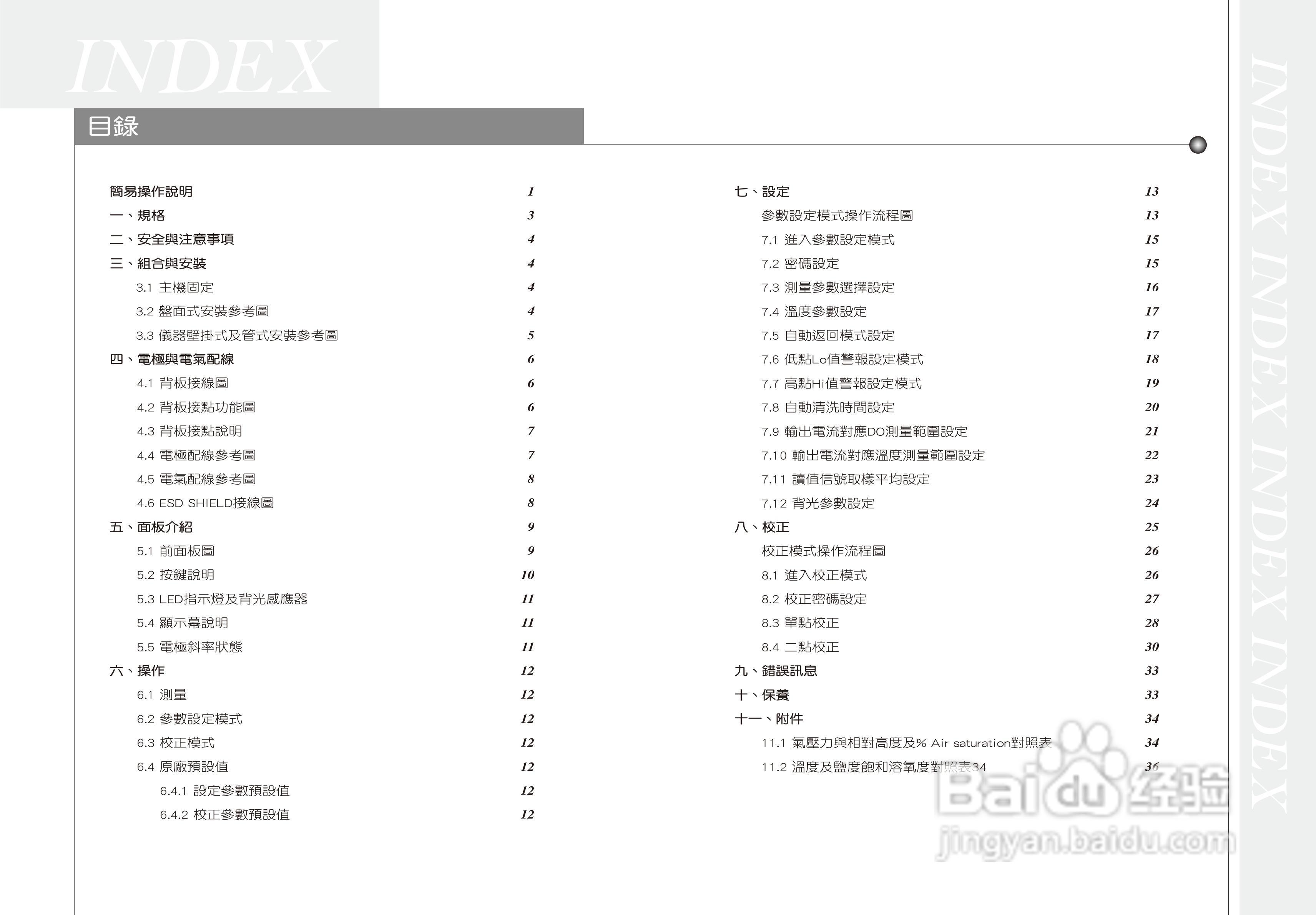 上泰DC5300微电脑溶解氧控制器操作手册:[1]