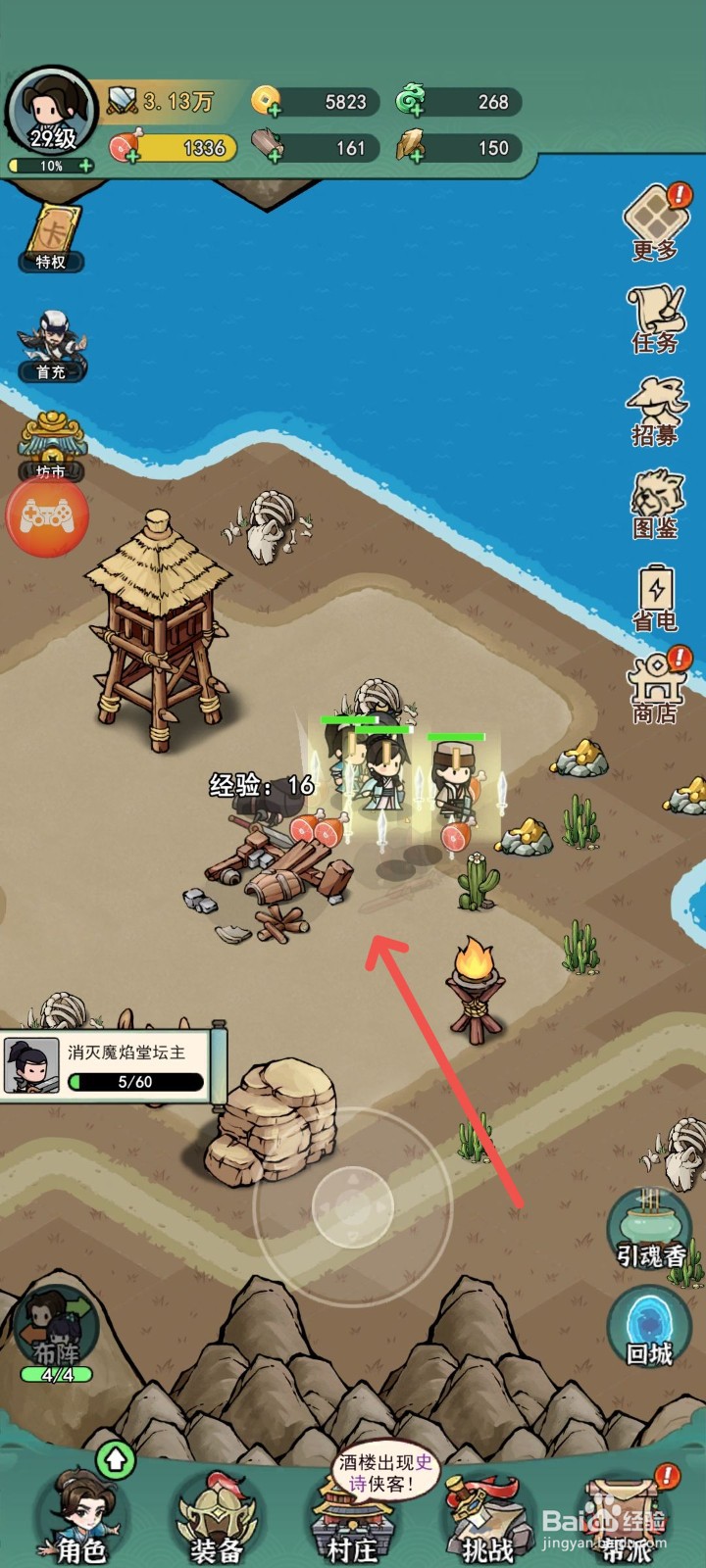 乱世无双怎么消灭魔焰堂坛主