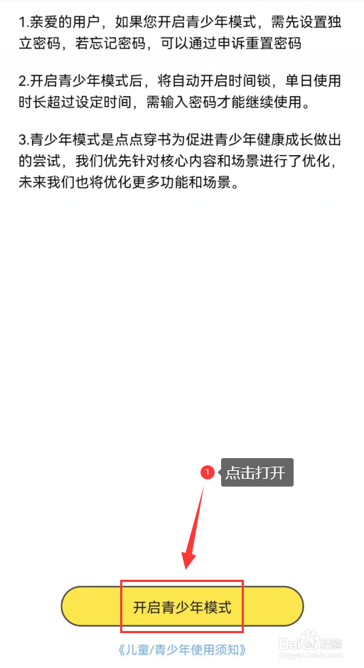 点点穿书怎么打开青少年模式功能