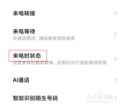 小米11pro怎么打开来电铃声渐响