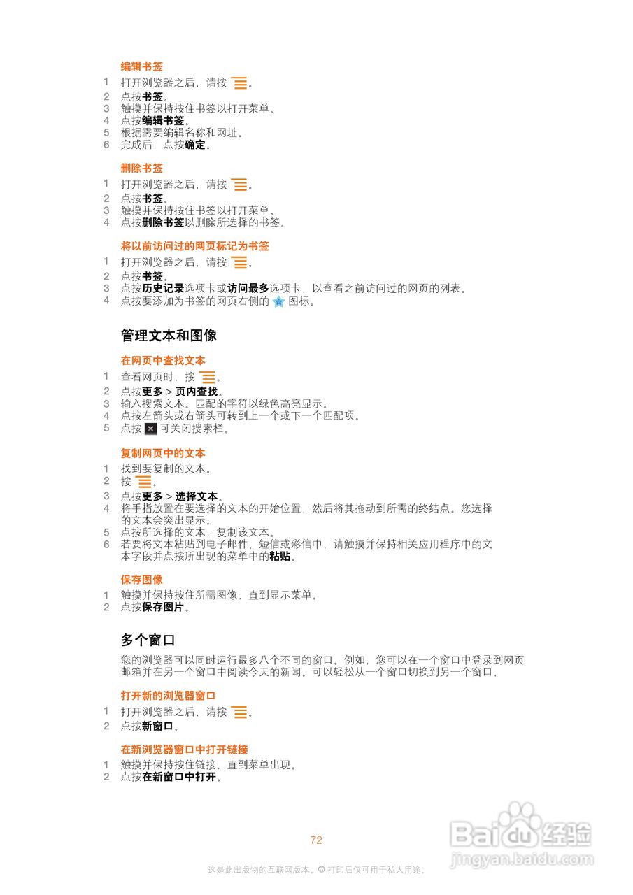 索尼爱立信WT19i手机使用说明书:[8]