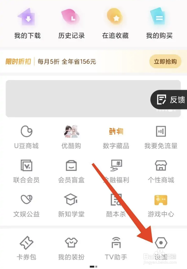 如何关闭优酷视频app站内推送提醒