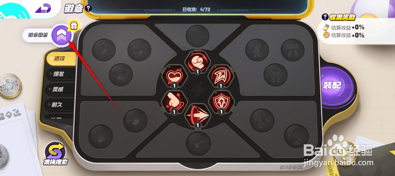 宝可梦大集结徽章收集进度奖励在哪里领取