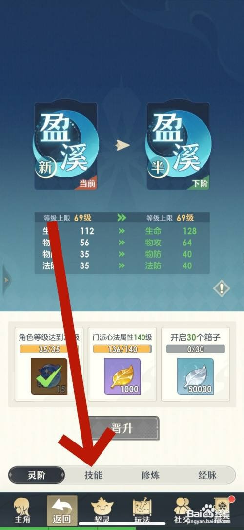 桃花师门派心法怎么才能升级