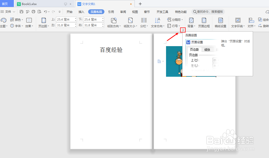 文档中有一页需要横向怎么办