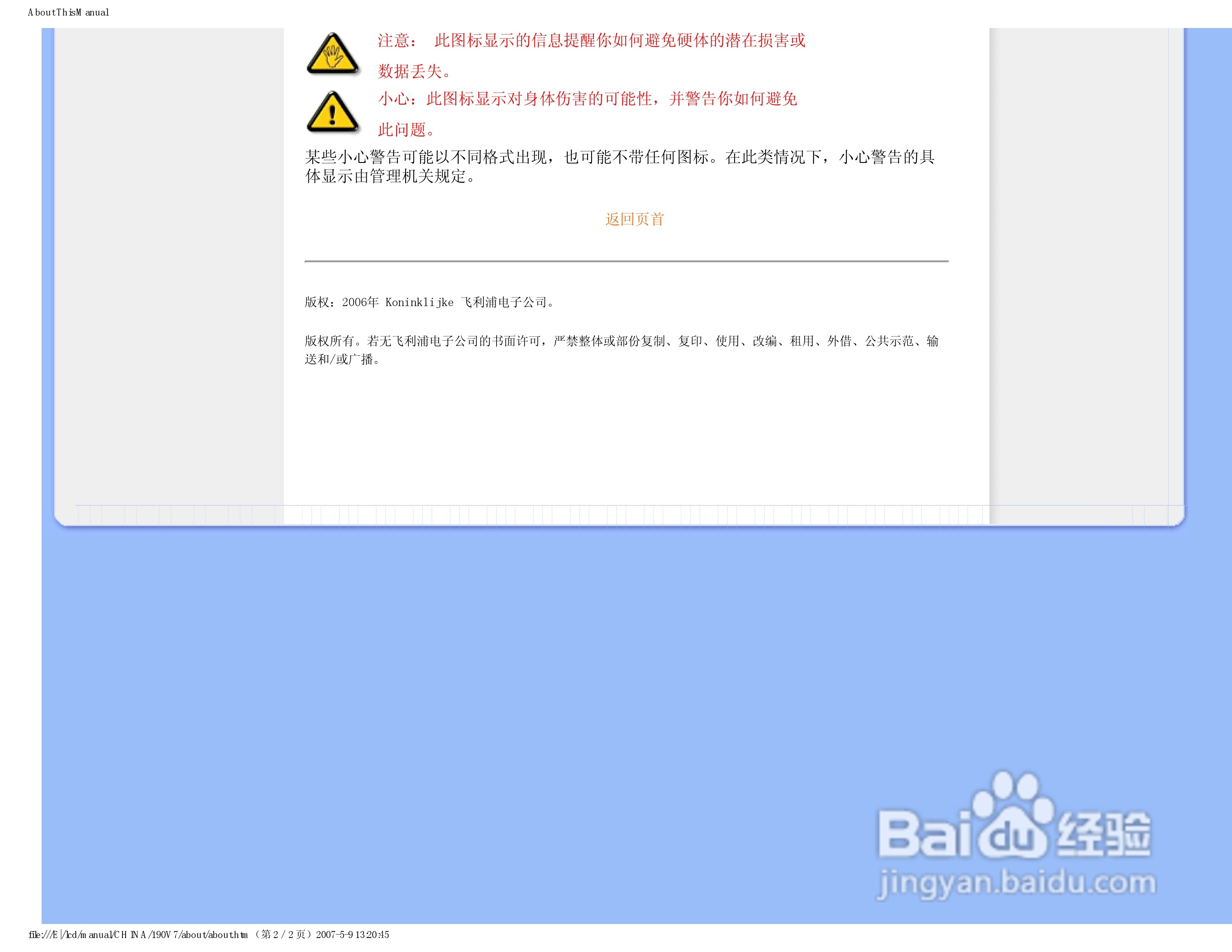 飞利浦190V7FB/93液晶显示器使用说明书:[3]