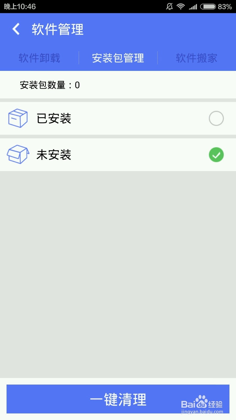 一键清理大师如何清理没用的安装包