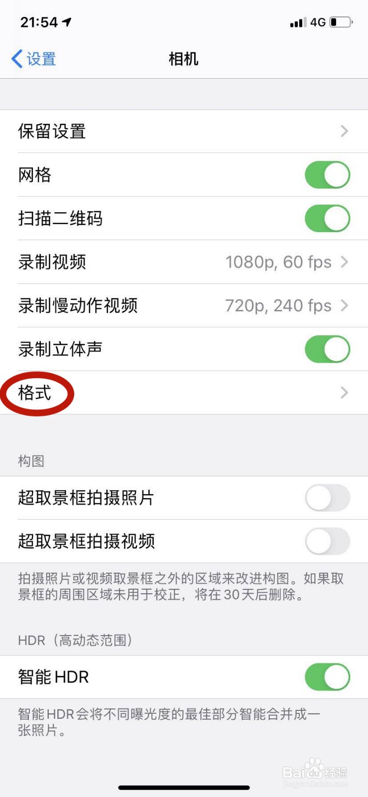 苹果手机拍照模糊怎么办