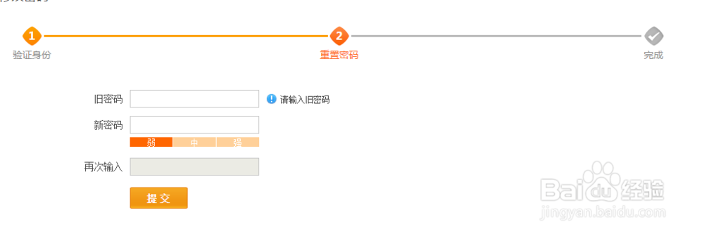 怎么修改天猫或者淘宝用户密码
