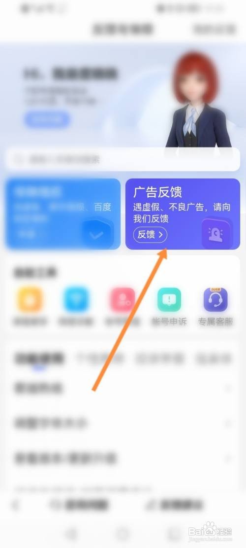 百度该如何举报广告内容