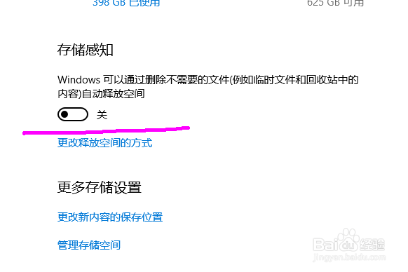 win10：存储感知功能让系统自动清理磁盘空间