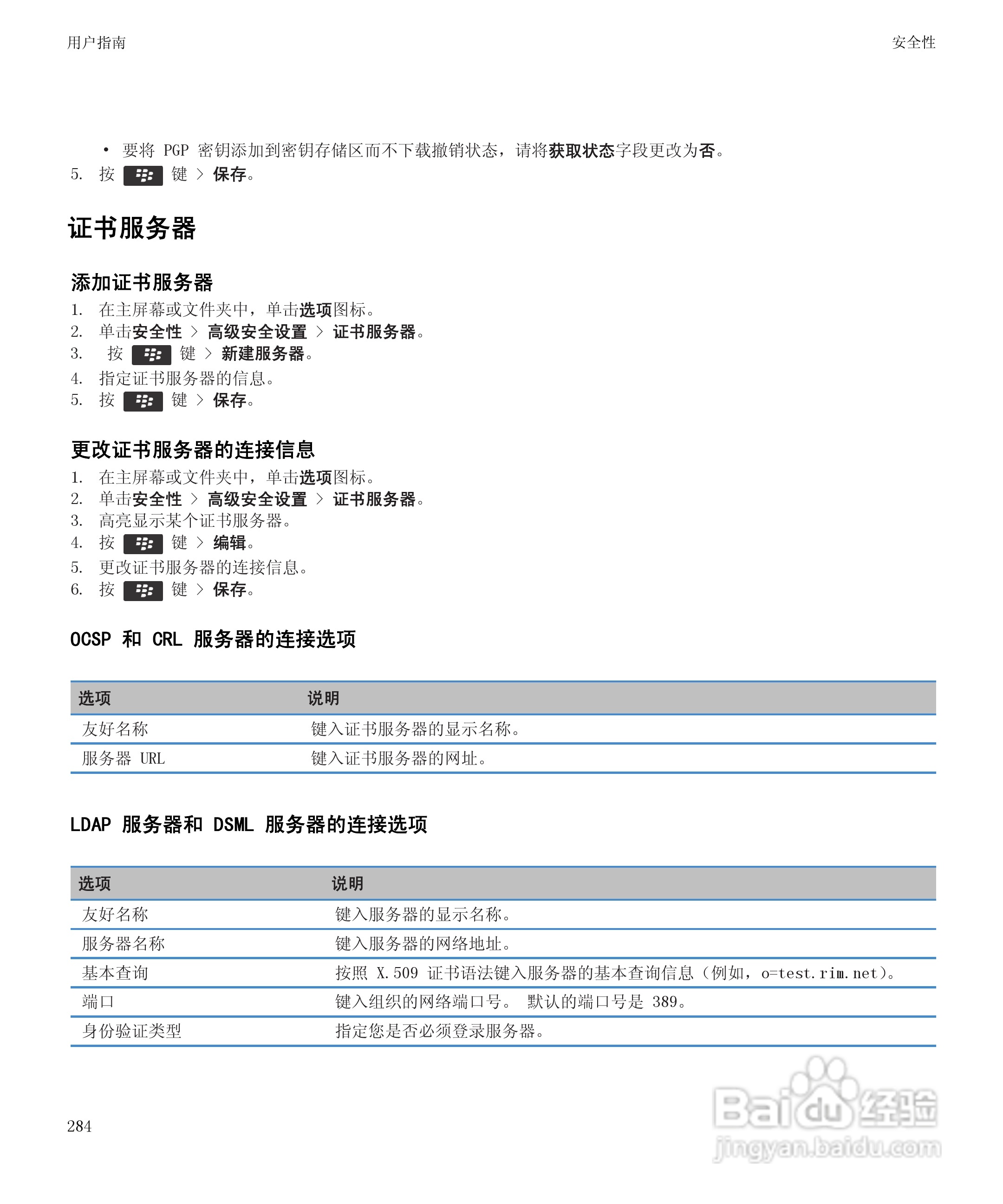黑莓9930手机使用说明书:[29]