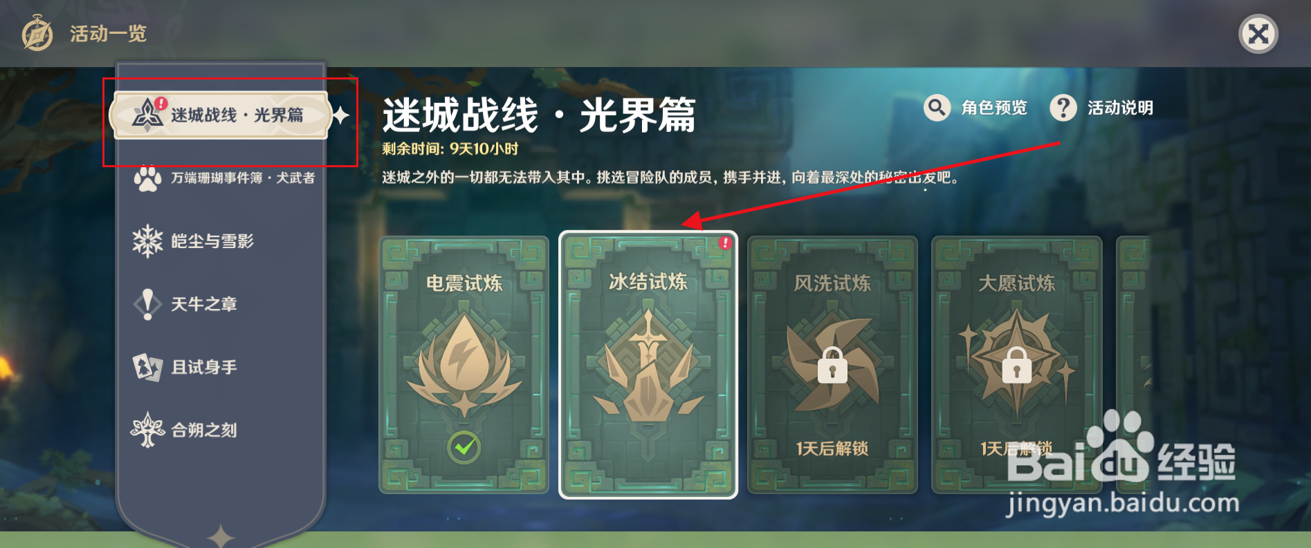 原神如何领取冻结试炼的通关奖励？