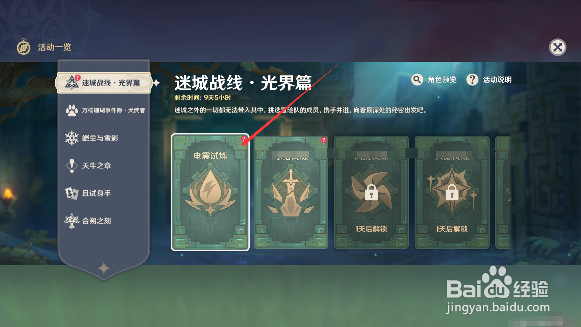 原神如何领取通过电震试炼的奖励?