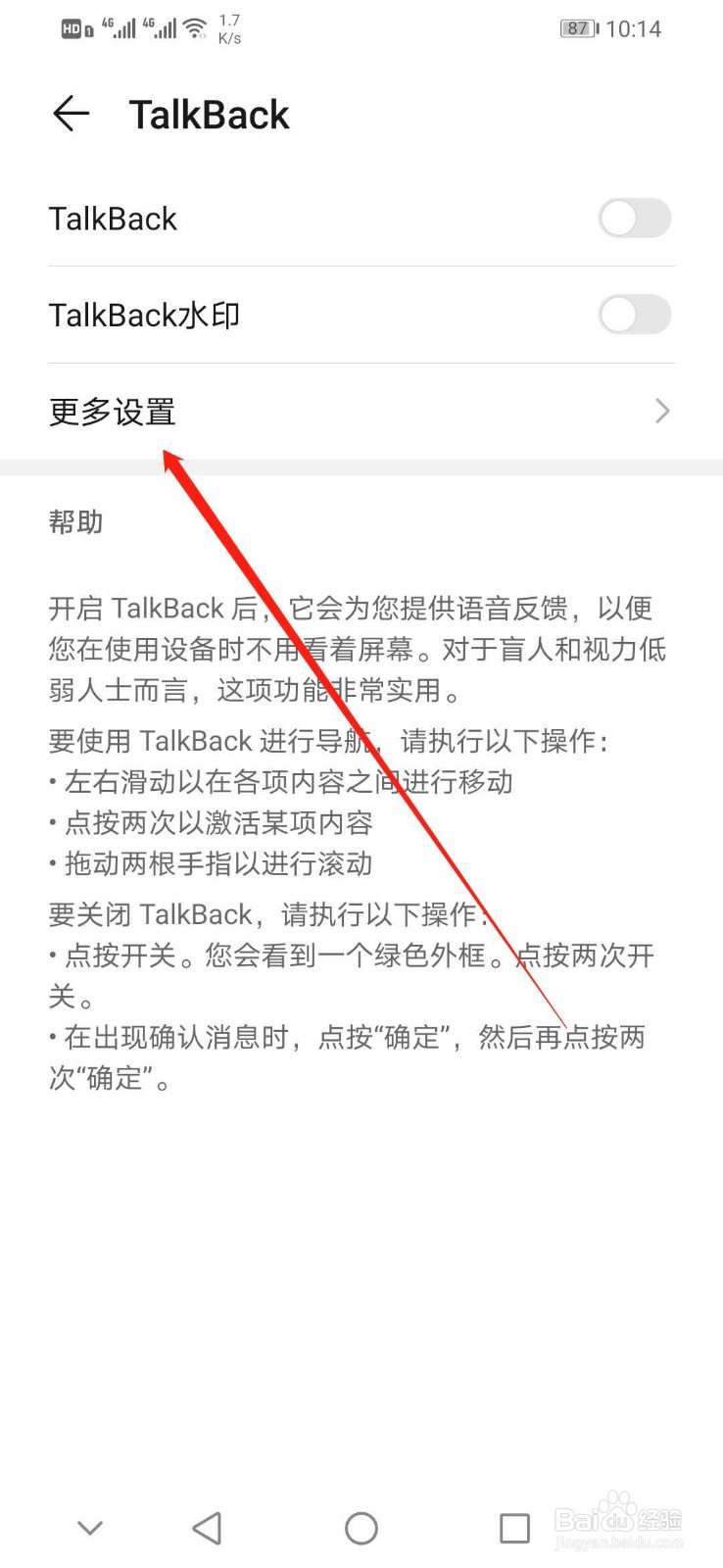 华为手机怎么开启TalkBack的声音反馈