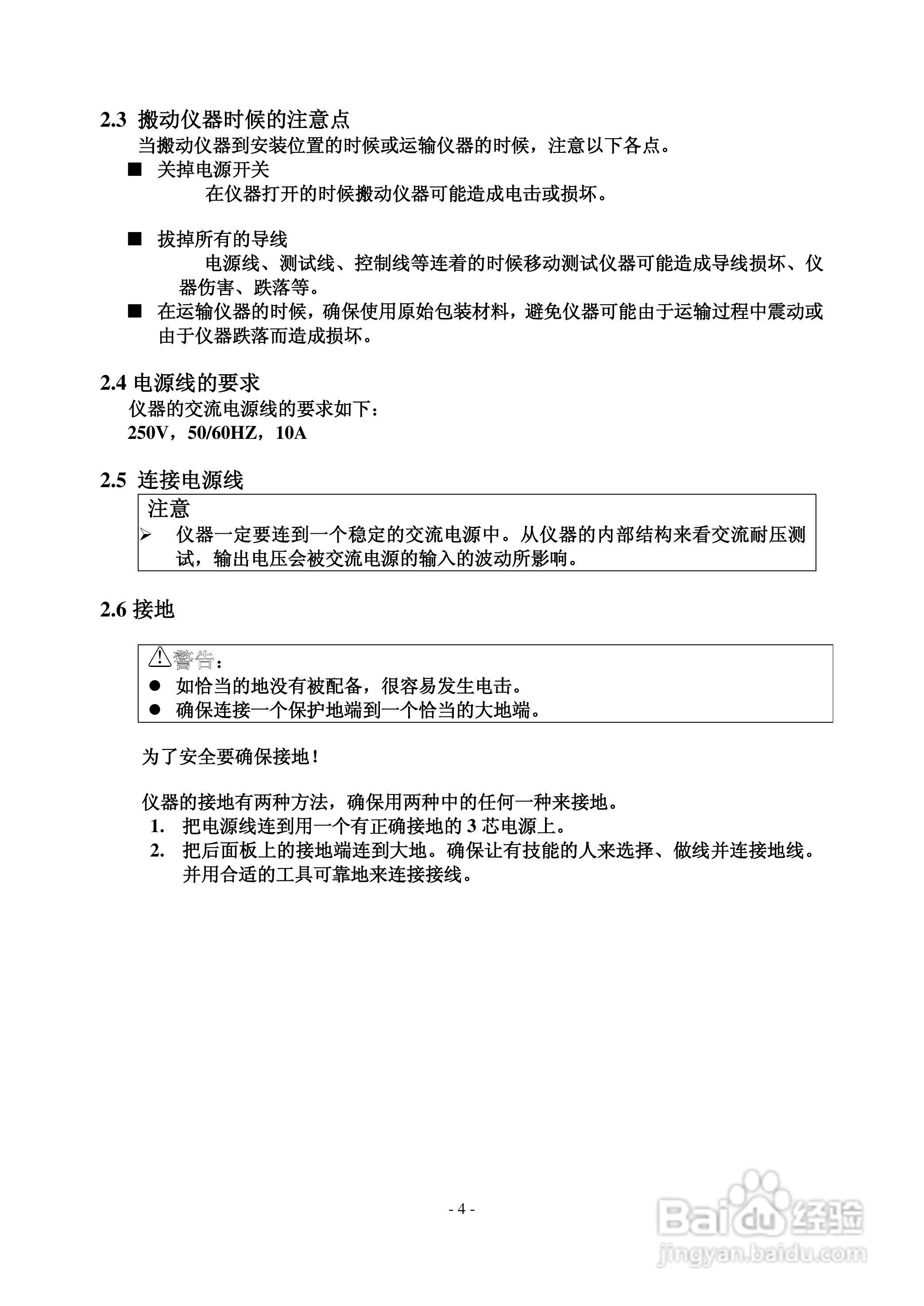 锦流源电子TH5101/TH5101A耐压仪说明书:[1]