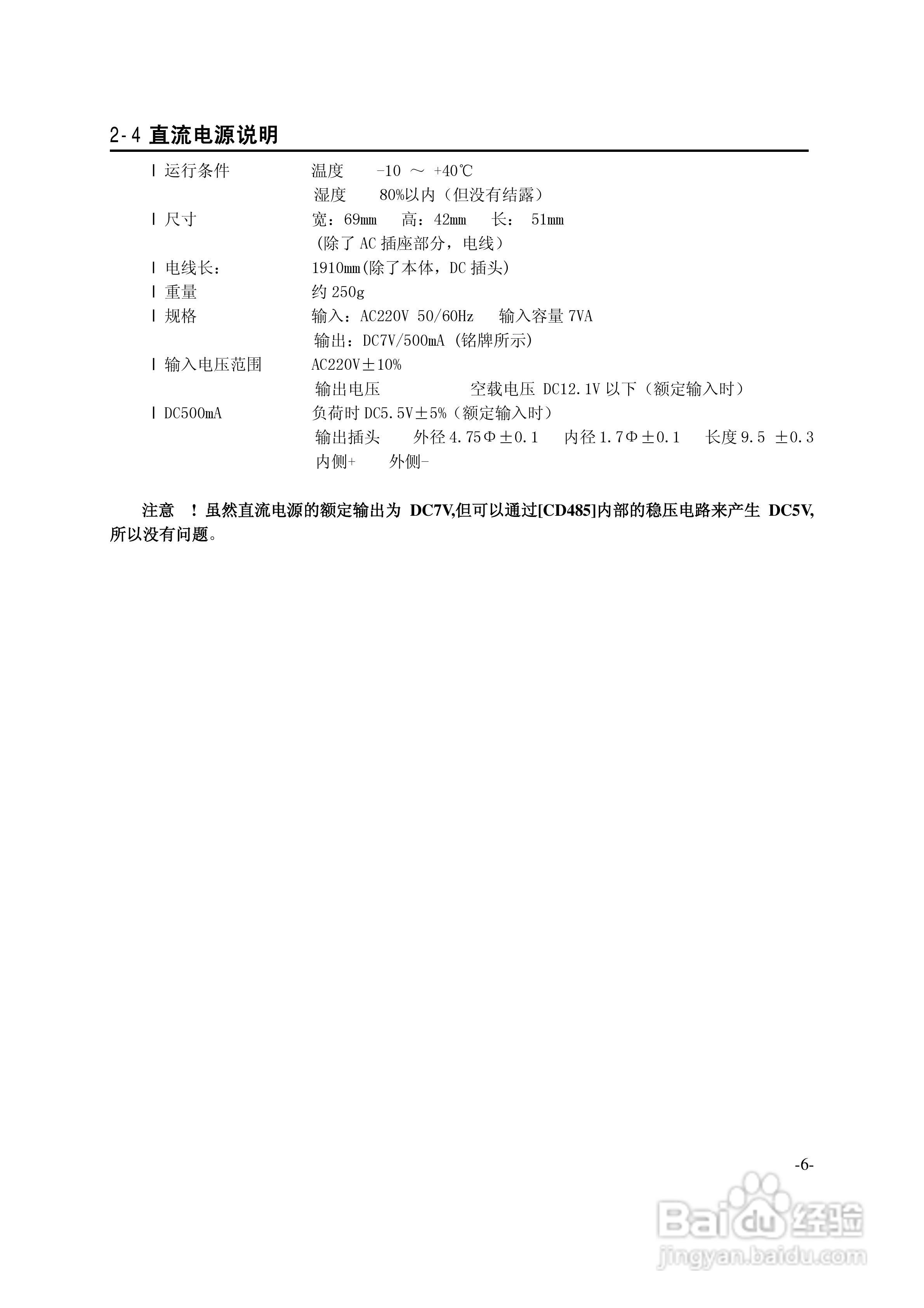 菱科CD485 RS232C/RS485转换器用户手册:[1]