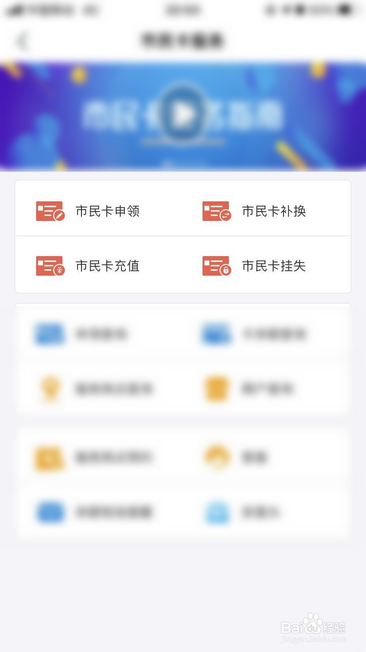 如何在手机App上申请杭州市民卡?