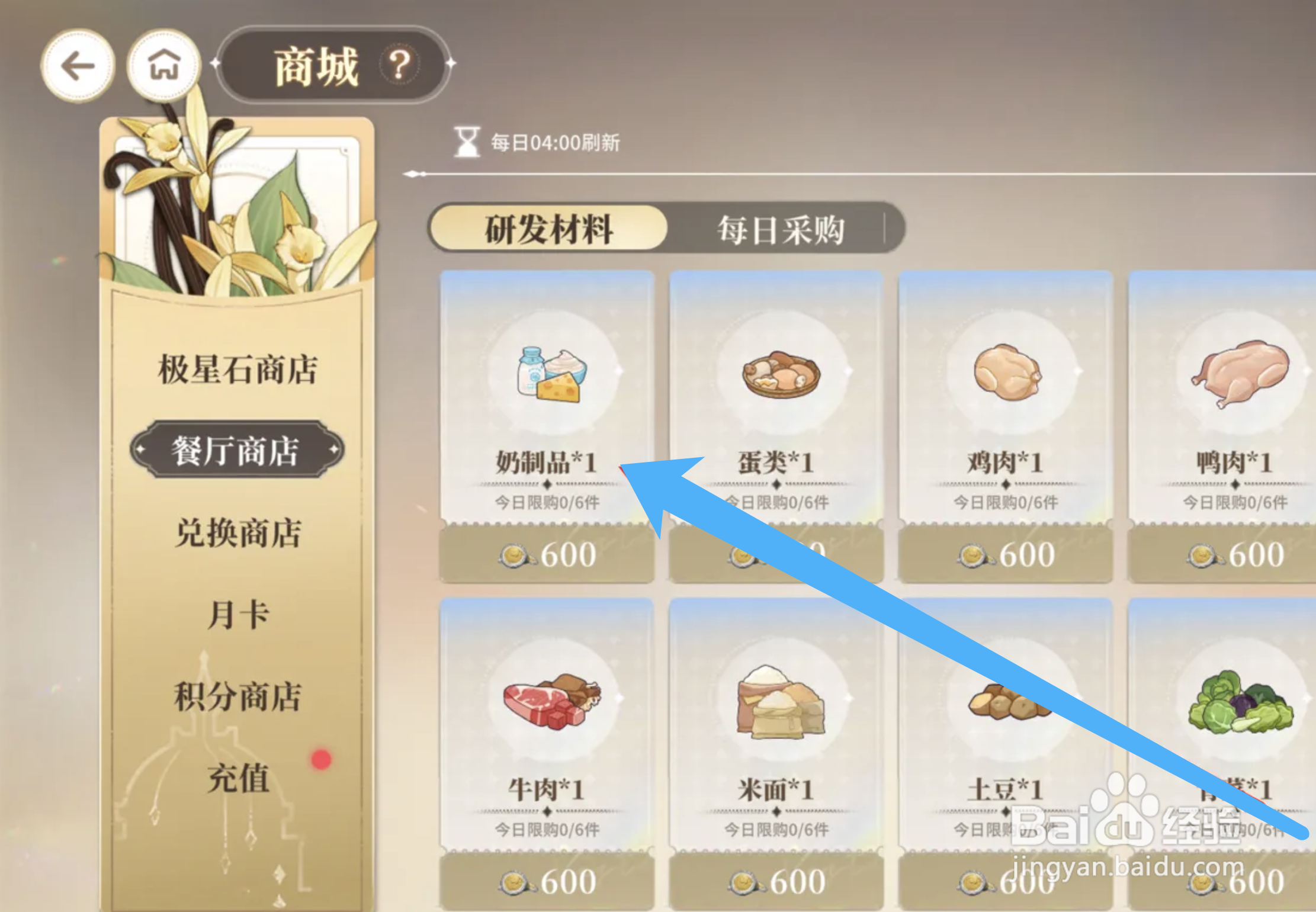 维斯塔的餐桌购买奶制品的具体方法