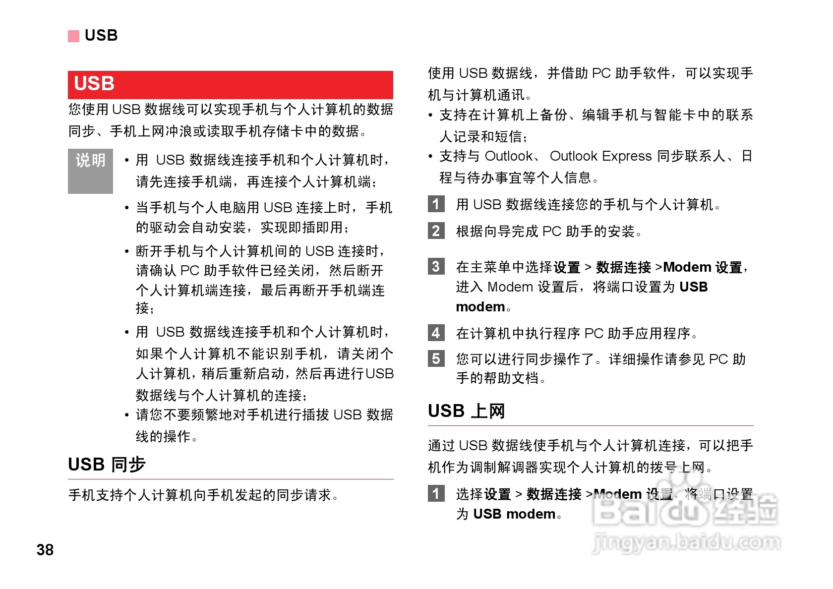 华为T7200手机使用说明书:[5]