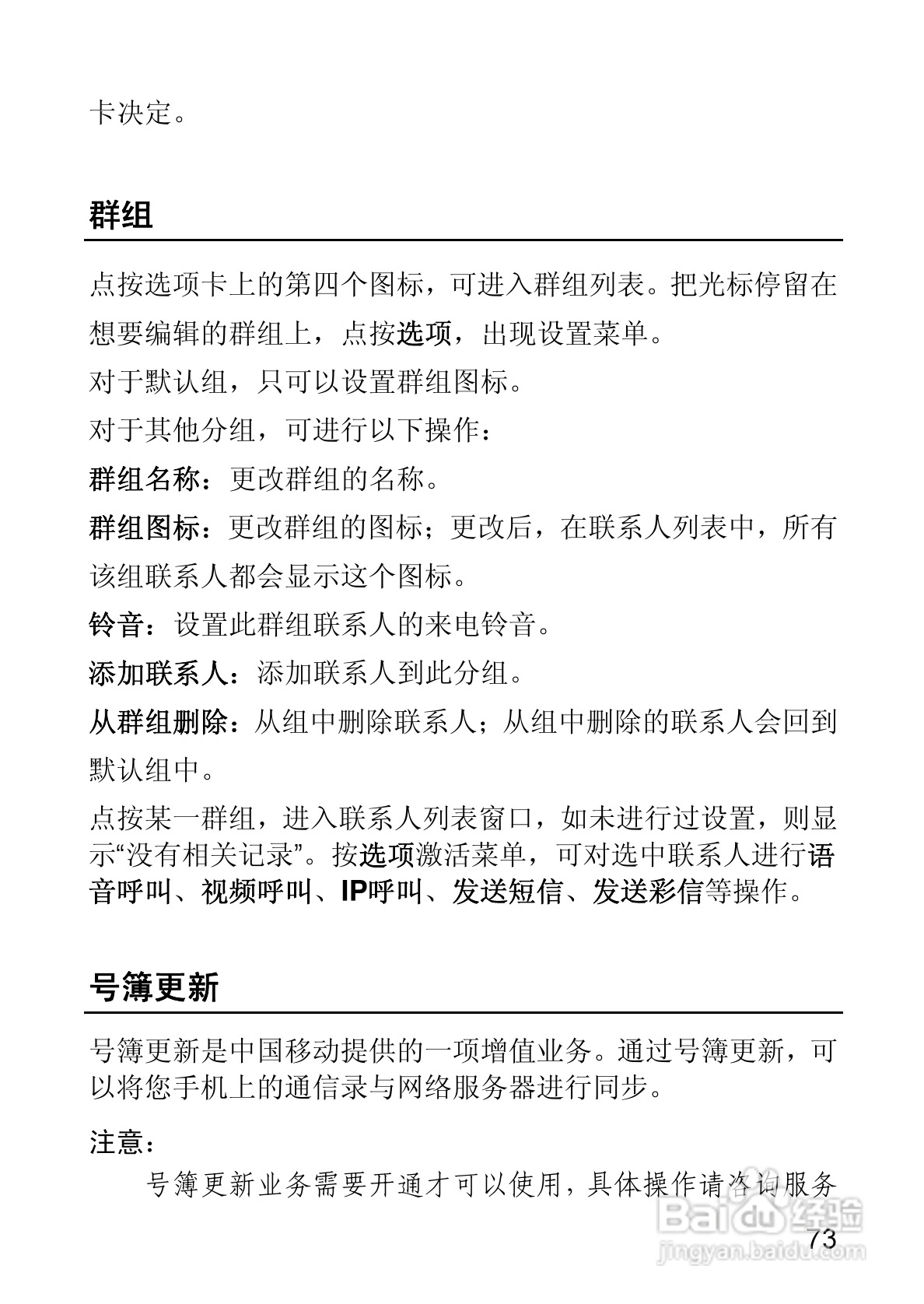 华为T550手机使用说明书:[9]