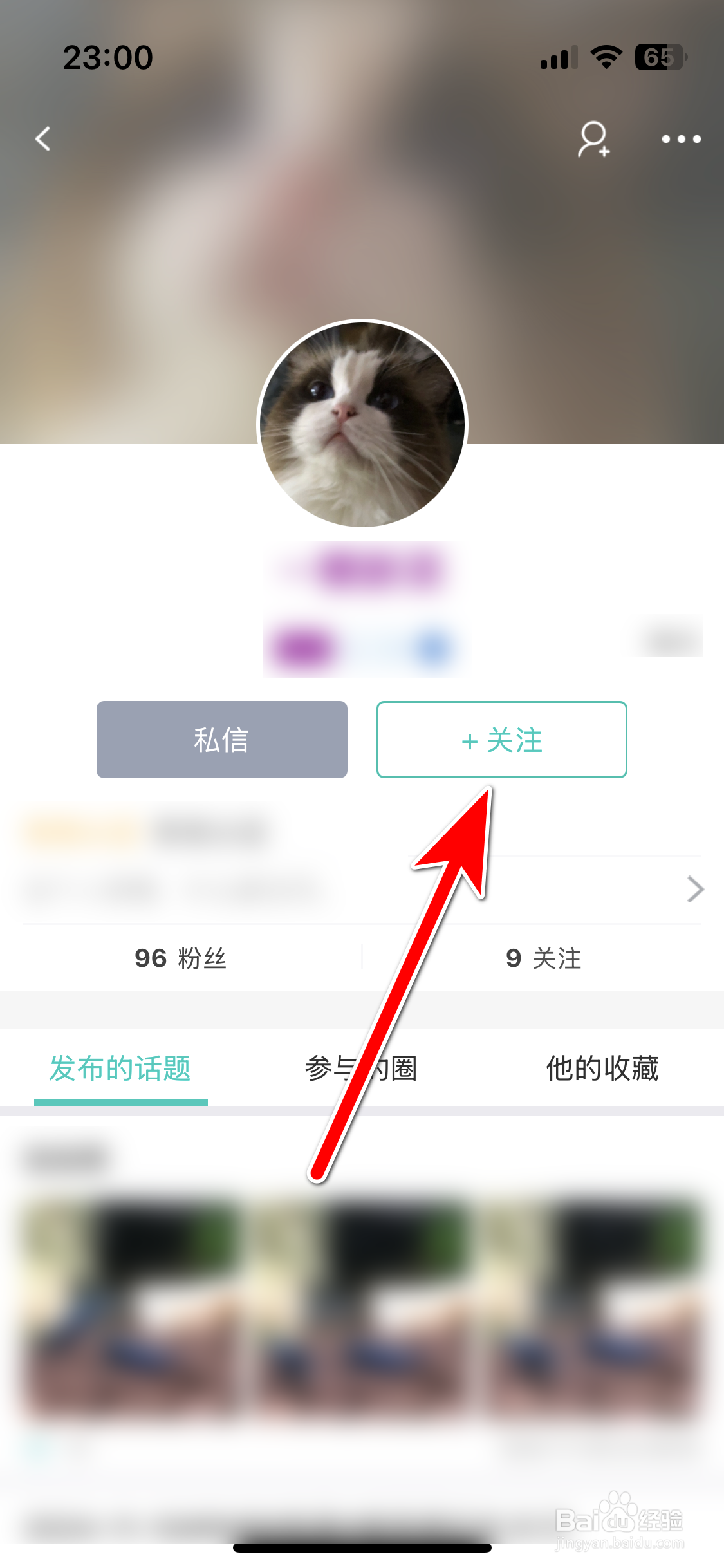 泡泡水族如何关注用户