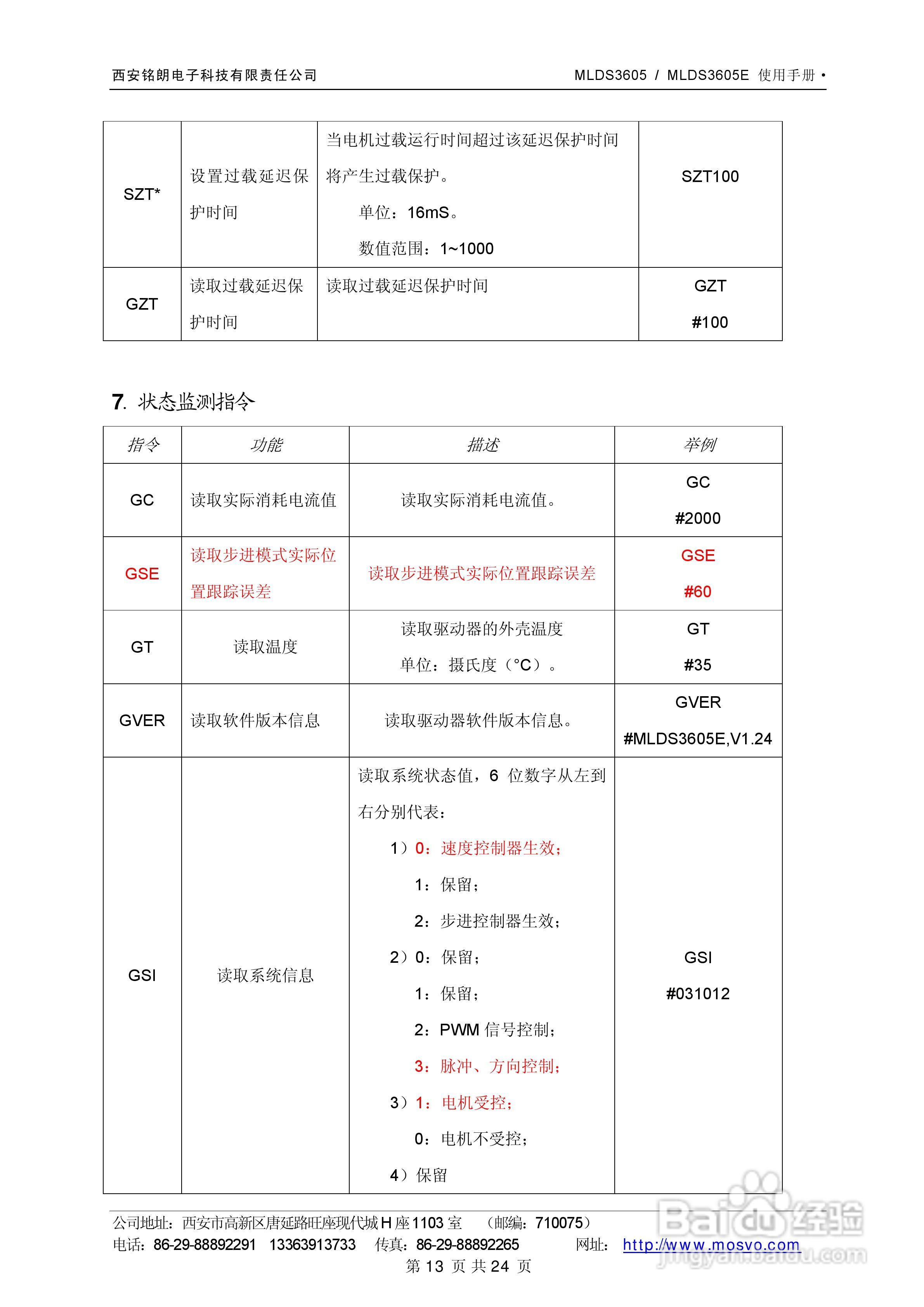 铭朗科技MLDS3605直流伺服驱动器说明书:[2]