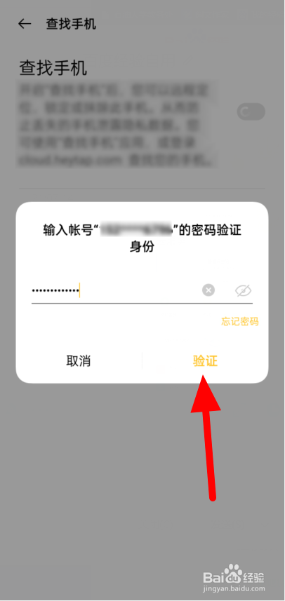 如何开启真我手机查找手机功能