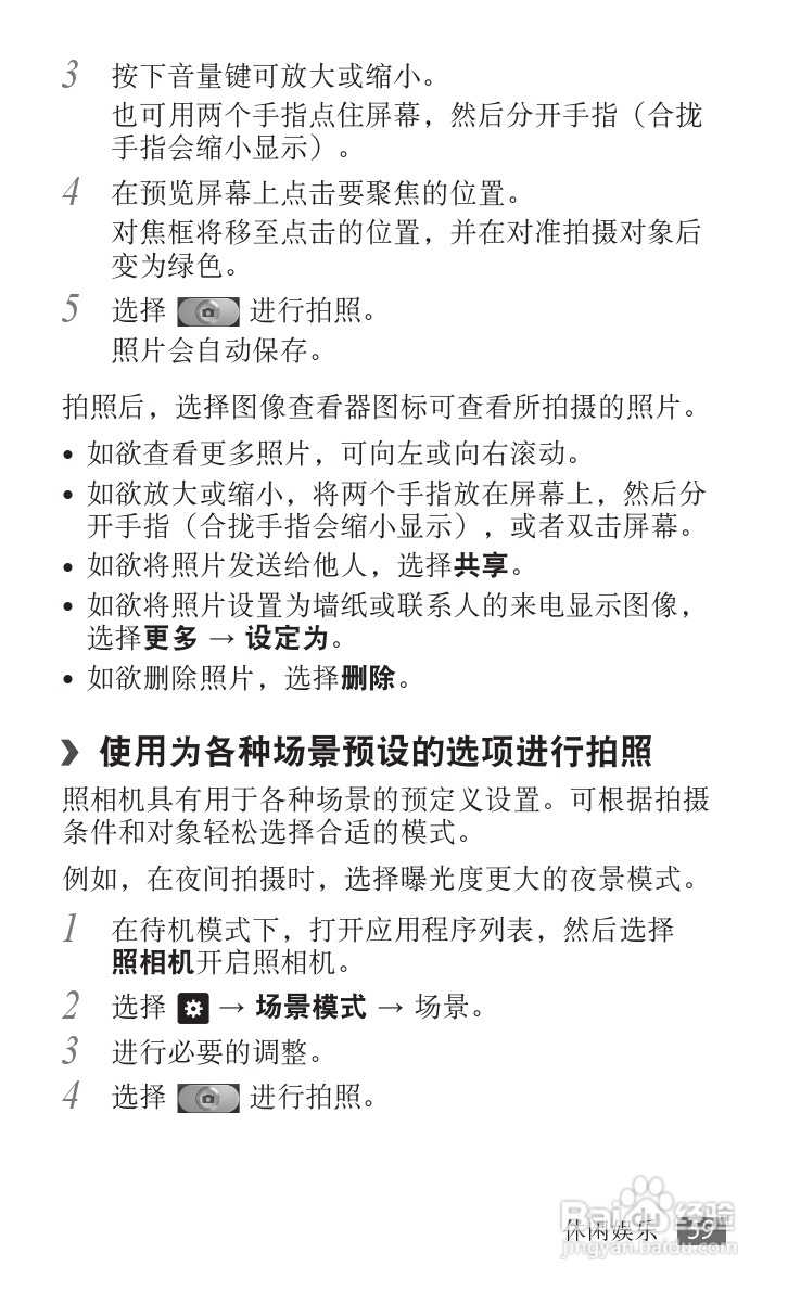 三星GT-I9103手机使用说明书:[6]