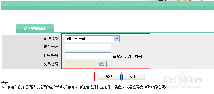如何开通农村信用社网上银行