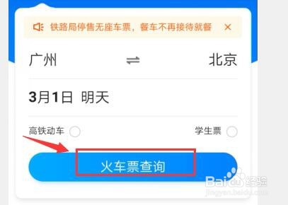 怎么抢火车票成功率高