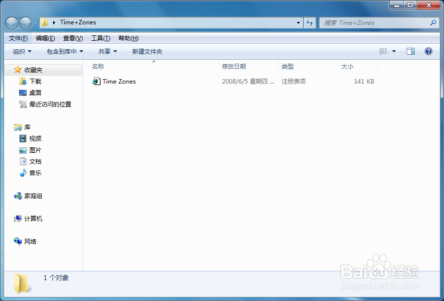 win7无法更改时区,显示无法识别