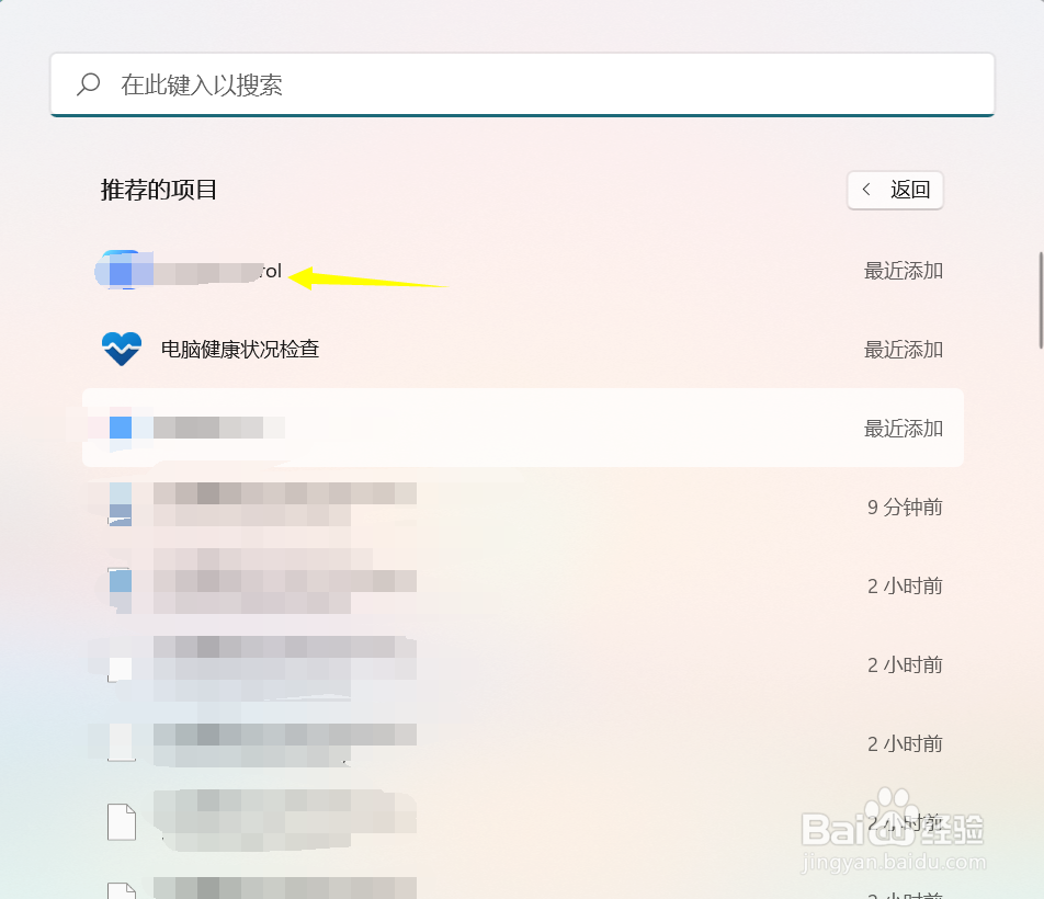win11设置面板推荐的项目怎么删除