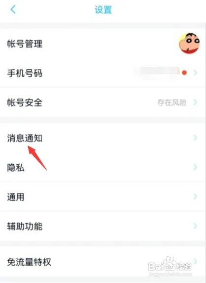 qq消息提醒声音怎样开启
